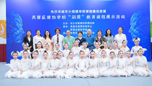 長沙市舉行“潤霖”課程與數(shù)智化教學展示活動